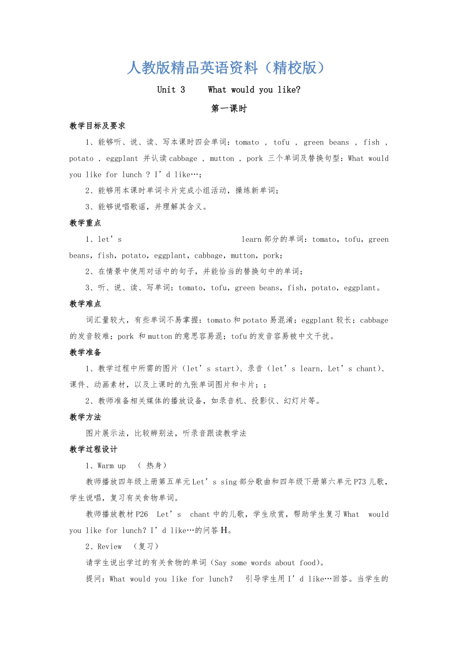 【精校版】【人教版】五年級(jí)上冊(cè)英語：教案全集Unit 3 單元教案 5_第1頁