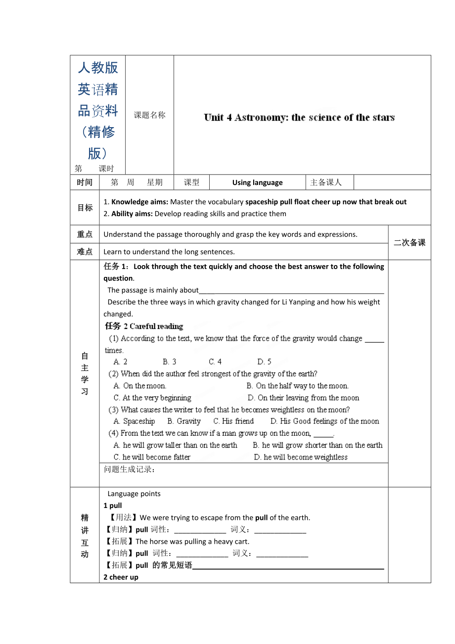 人教版必修3導(dǎo)學(xué)案：unit 4 using language學(xué)生版精修版_第1頁