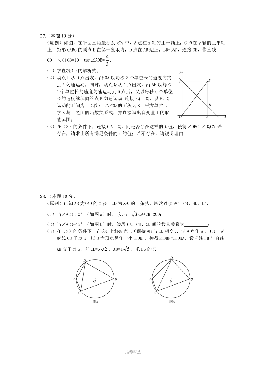 哈尔滨数学中考2728题_第1页