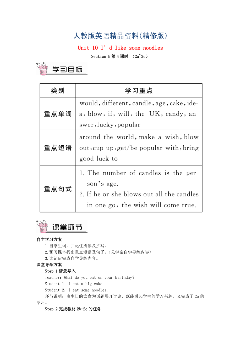 七年級(jí)英語下冊(cè) Unit 10 I’d like some noodles Section B第4課時(shí)導(dǎo)學(xué)案 人教新目標(biāo)版精修版_第1頁