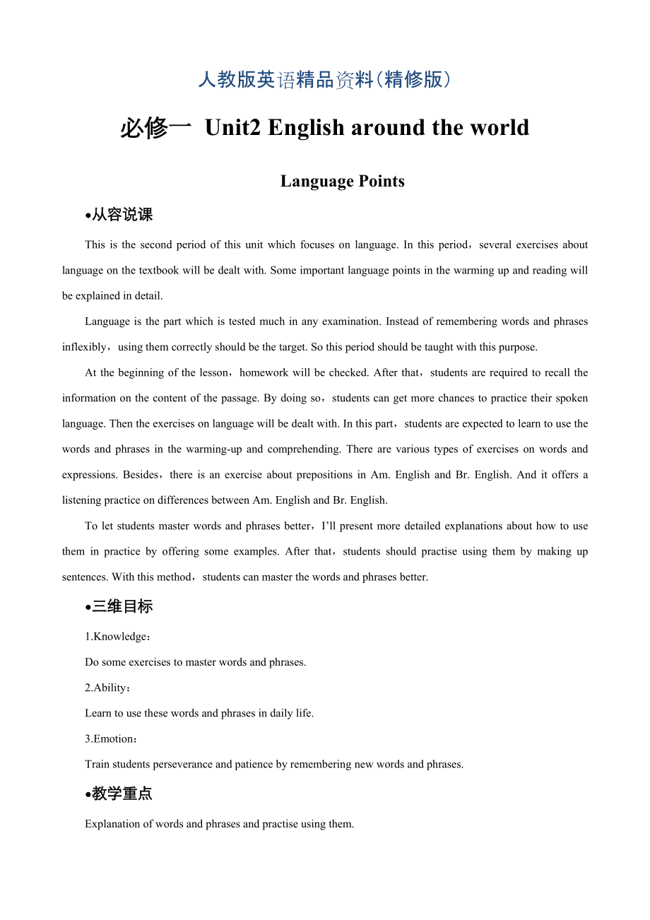 高中英語人教版必修1教案： Unit2 England around the world Language points 教案序列二 Word版精修版_第1頁