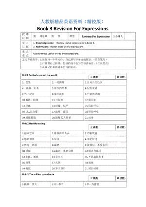 【精校版】人教版必修3導(dǎo)學(xué)案：revision for expressions學(xué)生版