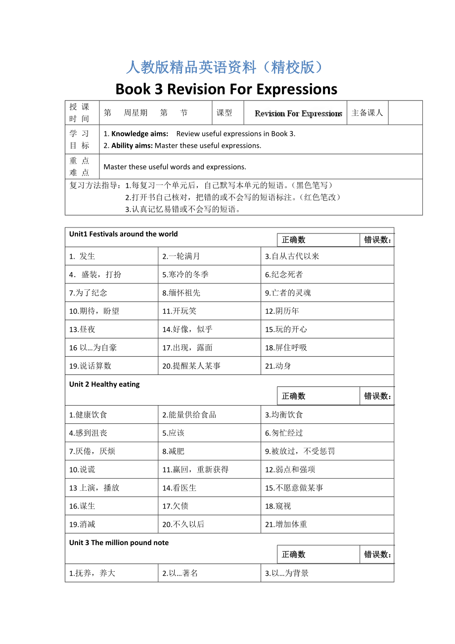 【精校版】人教版必修3導(dǎo)學(xué)案：revision for expressions學(xué)生版_第1頁