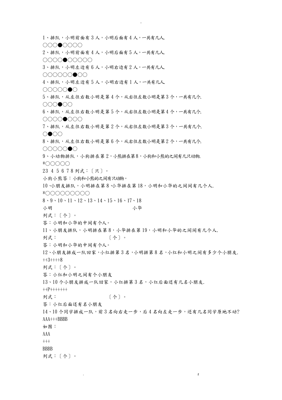 小学一年级应用题大全应用题_第1页