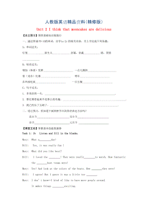 人教版九年級 Unit 2 I think that mooncakes are delicious第1課時導(dǎo)學(xué)案精修版