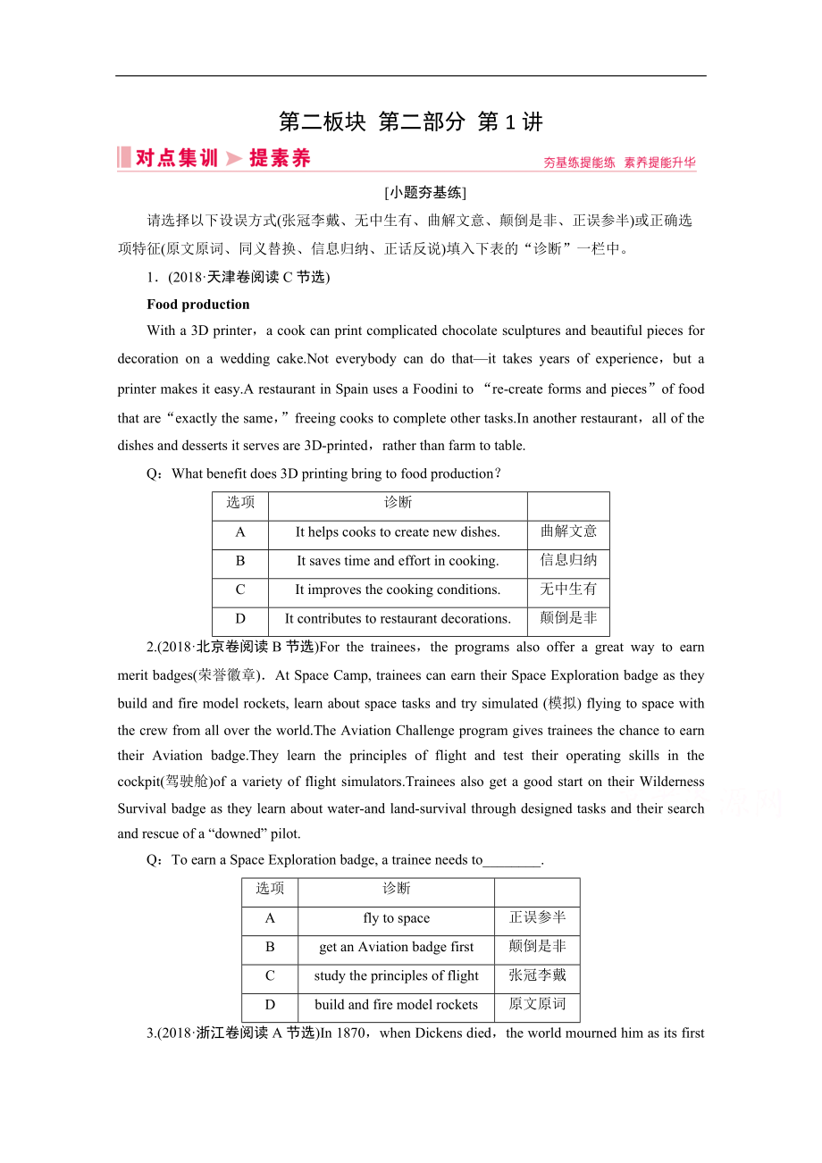 新高考英語二輪對點集訓(xùn)：第二板塊 專題一 第二部分 第1講 細節(jié)理解題 Word版含解析_第1頁