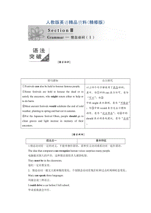 高中英語人教版必修三教學案：Unit 1 Section 3 Word版含答案精修版