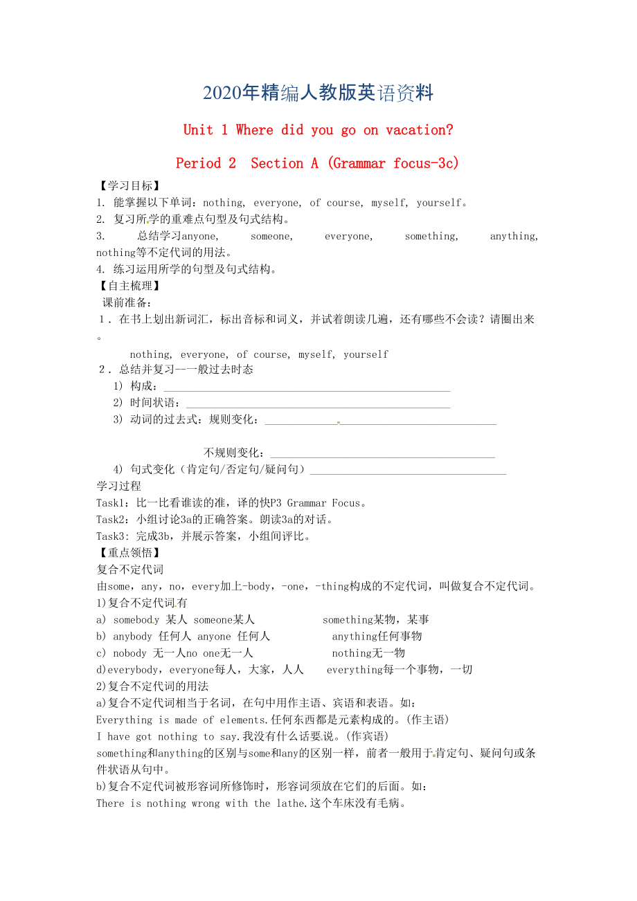 八年級英語上冊 Unit 1 Section AGrammar focus3c學(xué)案_第1頁