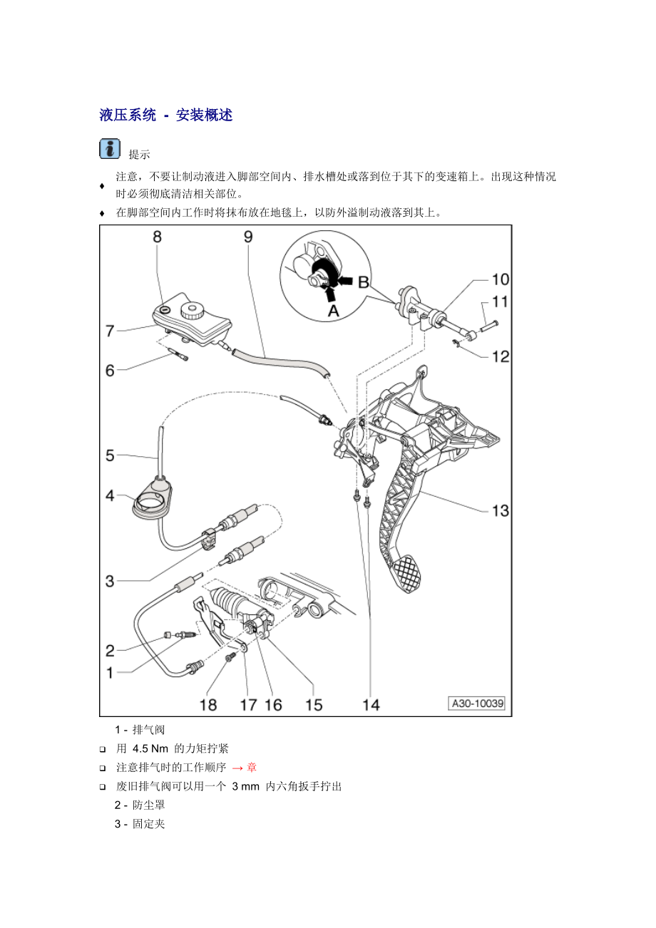 新奥迪A6L C6维修资料：液压系统 - 安装概述_第1页