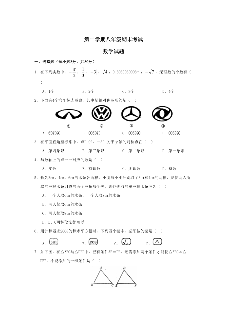 最新山东济宁邹城八年级数学下期末考试_第1页