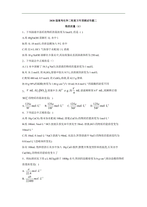 高考化學二輪復習專項測試：專題二 物質(zhì)的量 1含解析