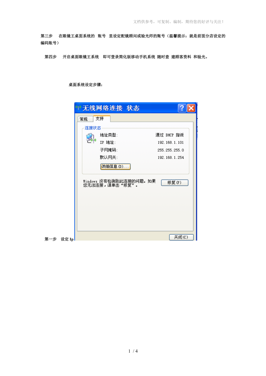 眼镜王ip桌面电脑设定文档_第1页