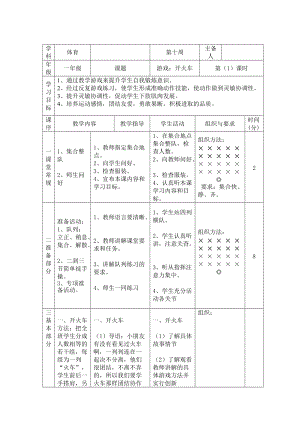 第10周 游戲：開火車