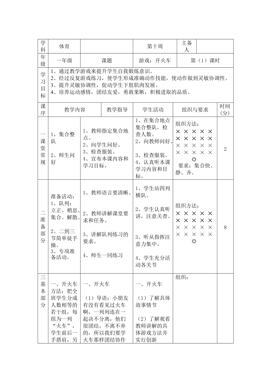 第10周 游戲：開(kāi)火車_第1頁(yè)