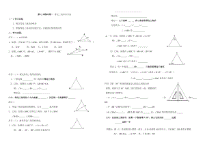 最新【人教版】初中数学12.3.1等边三角形导学案练习题