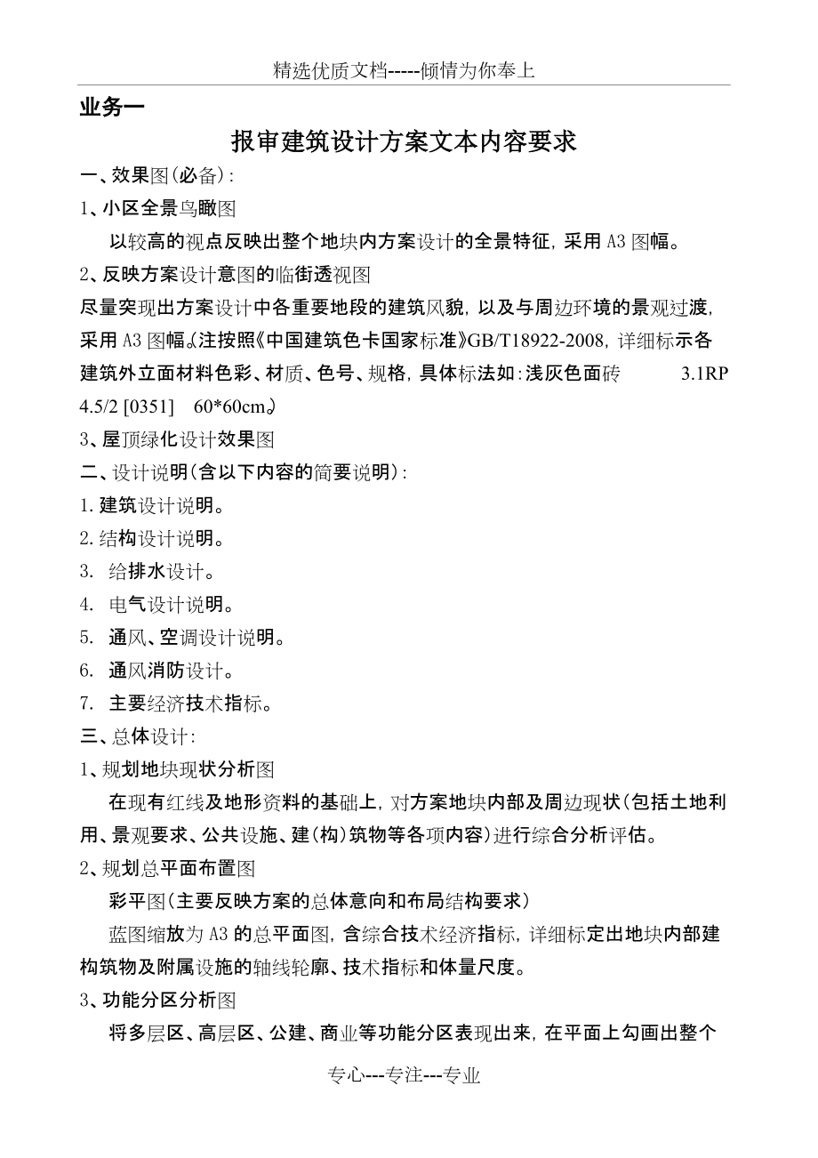 温江区房地产项目报规方案本文要求_第1页