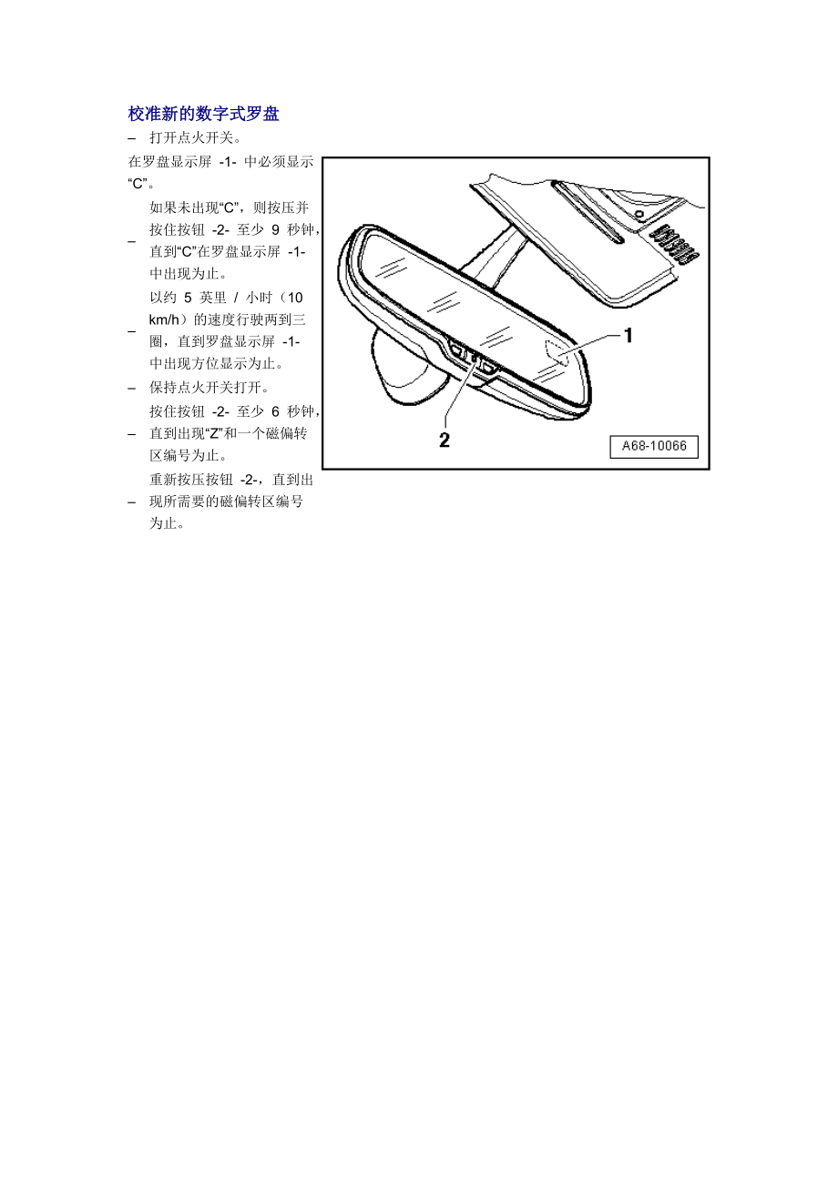 新奧迪A6L C6維修資料：校準新的數(shù)字式羅盤_第1頁