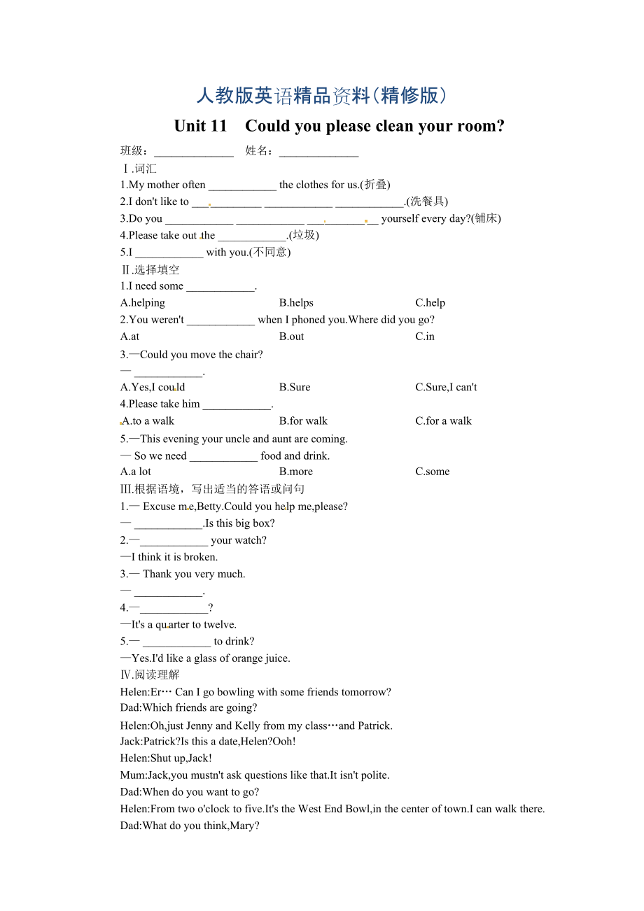 【人教版】七年級(jí)英語(yǔ)Unit 11Could you please clean your room 精修版_第1頁(yè)