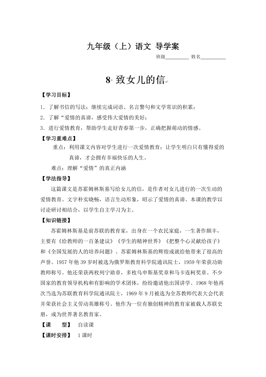 【最新】重庆市九年级语文上册导学案：8致女儿的信_第1页