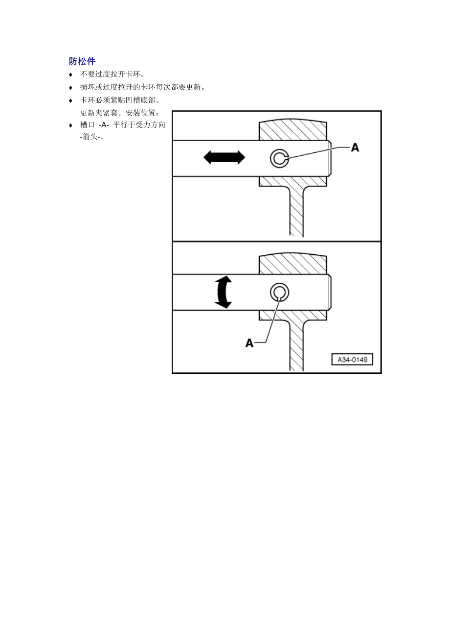 新奧迪A6L C6維修資料：防松件_第1頁(yè)