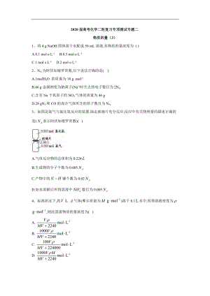 高考化學二輪復(fù)習專項測試：專題二 物質(zhì)的量 3含解析
