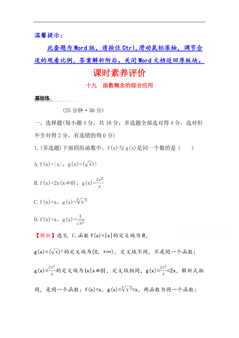 新教材【人教B版】20版高考必修一檢測(cè)訓(xùn)練：課時(shí)素養(yǎng)評(píng)價(jià) 十九 3.1.1.2數(shù)學(xué) Word版含解析_第1頁(yè)