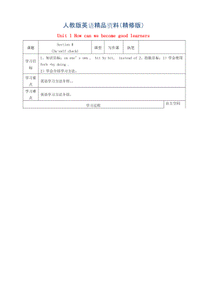 人教版九年級 Unit 1 How can we become good learners第4課時學案精修版