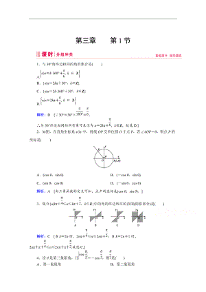 高考藝考數(shù)學(xué)總復(fù)習(xí)課時(shí)作業(yè)：第三章 第1節(jié) 任意角、弧度制及任意角的三角函數(shù) Word版含解析