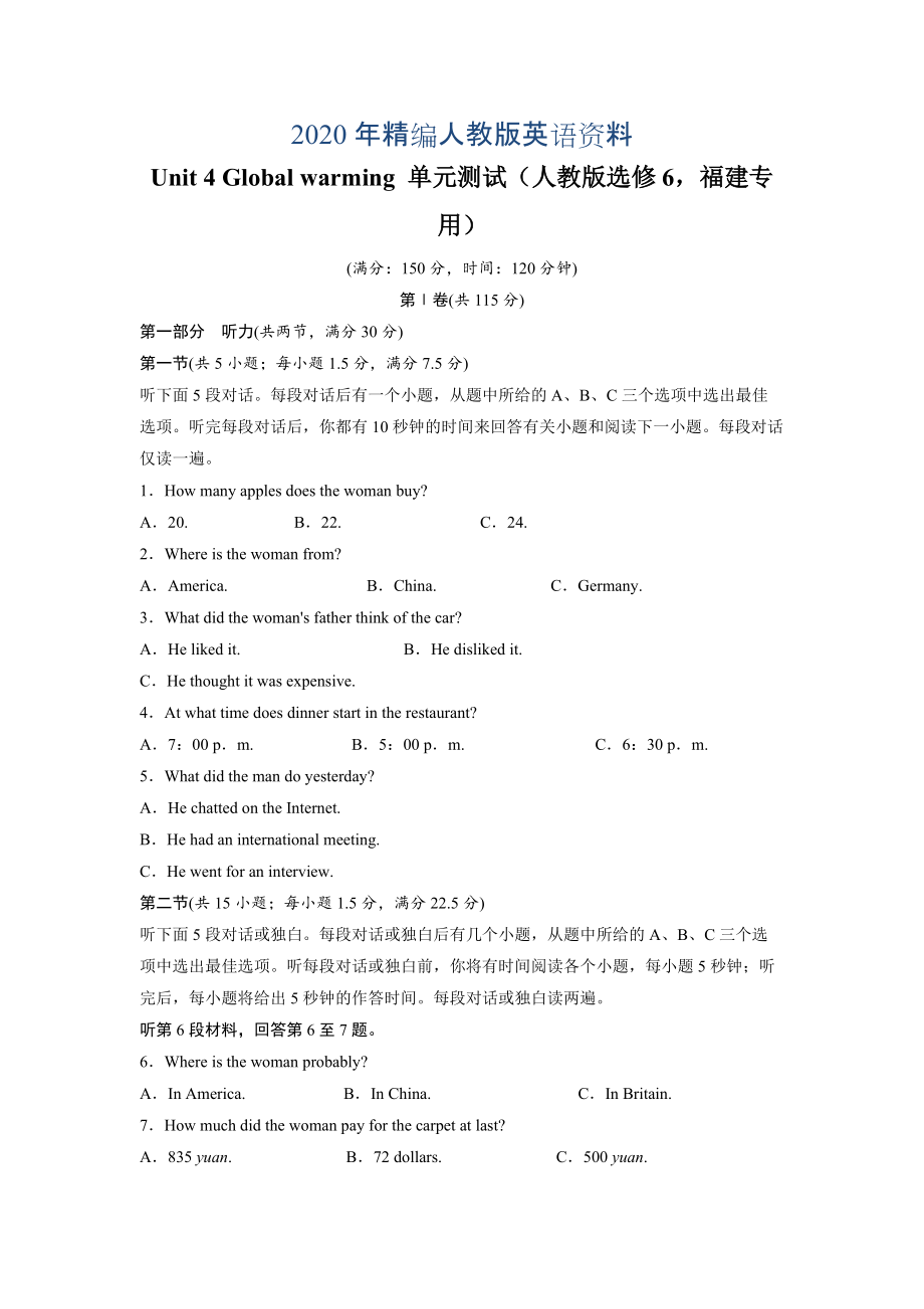 Unit 4 Global warming 單元測試人教版選修6福建專用_第1頁