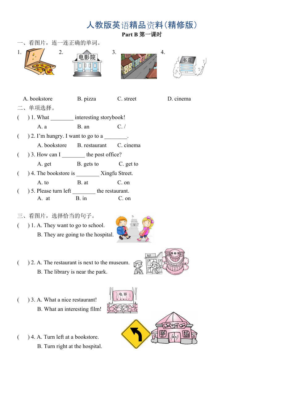 【人教版】英语六年级上册：全册配套同步习题Unit 1Part B第一课时含参考答案精修版_第1页