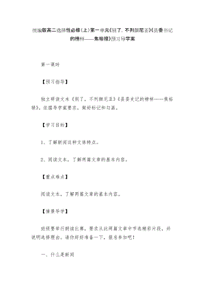 統(tǒng)編版高二選擇性必修（上）第一單元《別了不列顛尼亞》《縣委書記的榜樣——焦裕祿》預(yù)習(xí)導(dǎo)學(xué)案