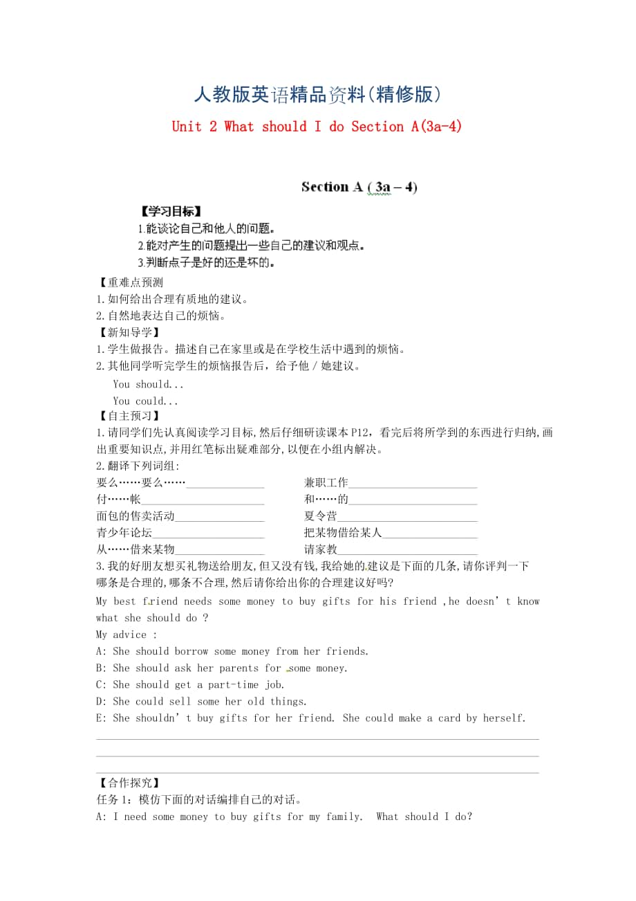 江西省八年級英語下冊 Unit 2 What should I do Section A(3a4)導(dǎo)學(xué)案 人教新目標(biāo)版精修版_第1頁