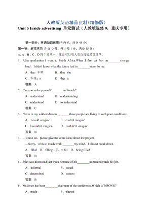 Unit 5 Inside advertising 單元測(cè)試人教版選修9重慶專用精修版