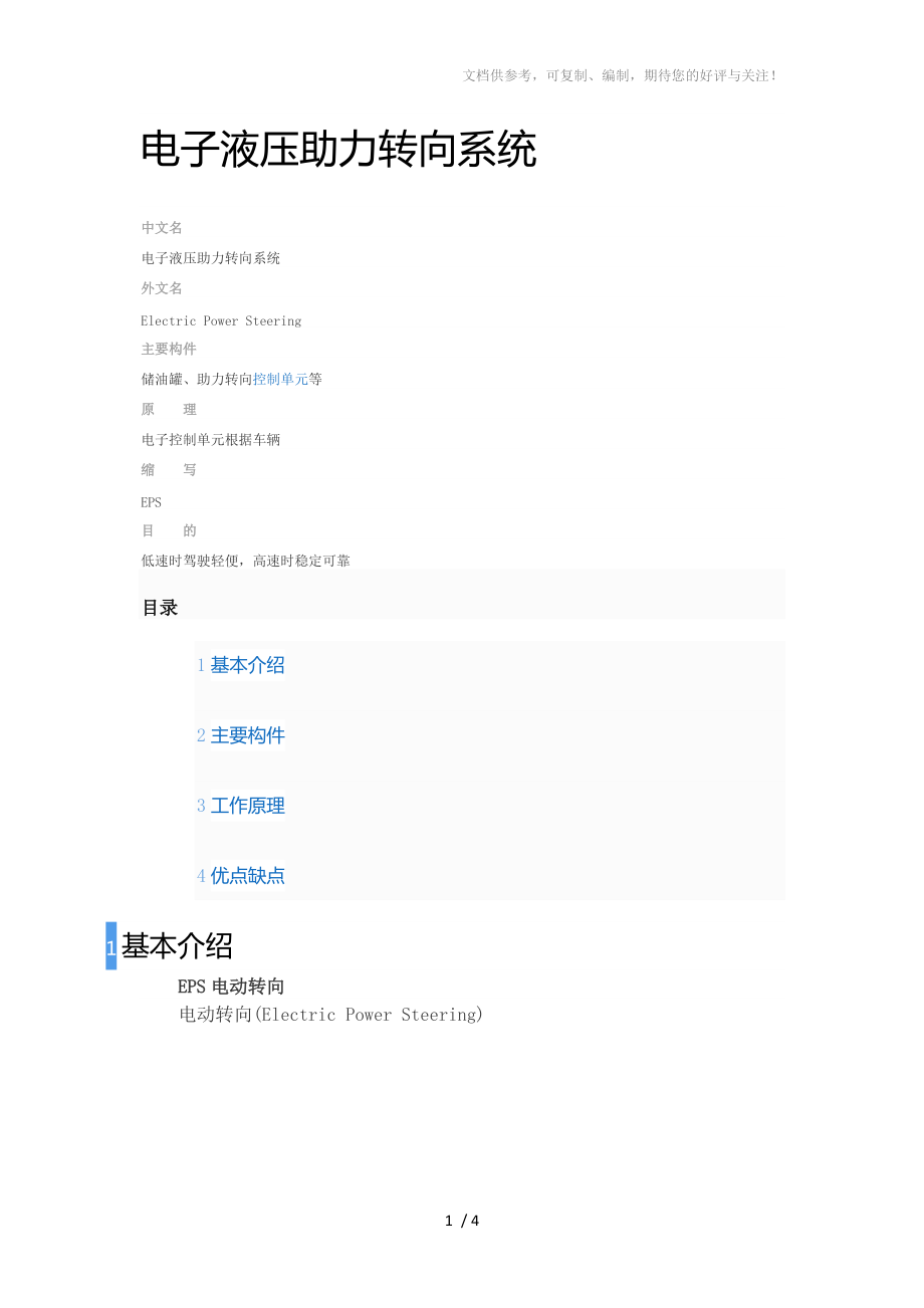 电子液压助力转向系统_第1页
