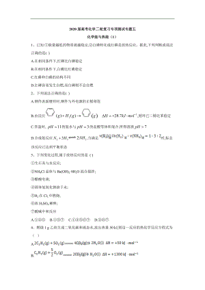 高考化學(xué)二輪復(fù)習(xí)專項(xiàng)測(cè)試：專題五 化學(xué)能與熱能 1含解析