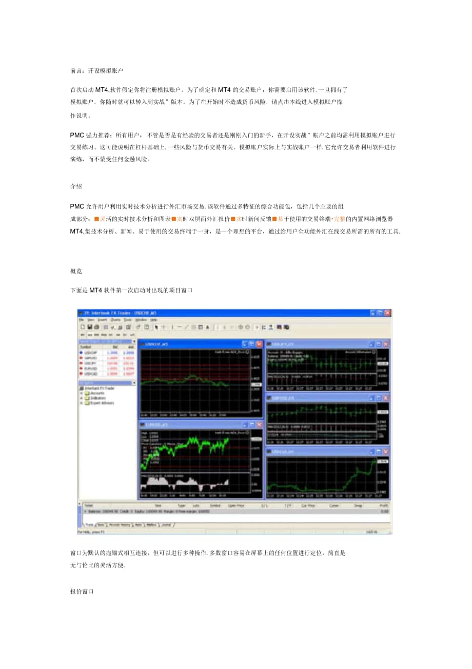 MT4交易软件操作手册_第1页