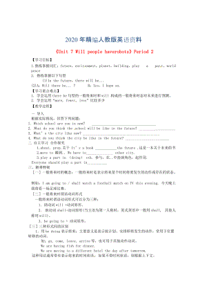 人教版八年級(jí)英語(yǔ)上冊(cè)Unit 7 Period 2導(dǎo)學(xué)案