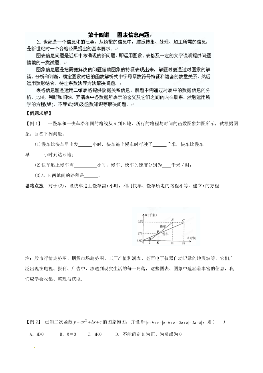 貴州省貴陽市九年級數(shù)學競賽講座 14第十四講 圖表信息問題_第1頁