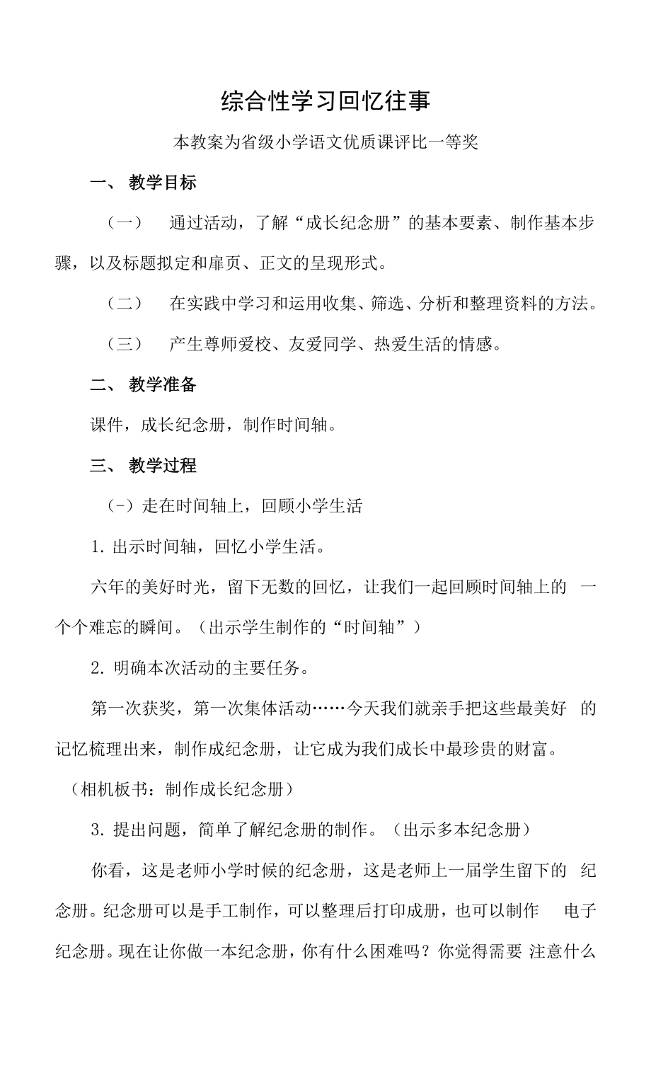 部編六下語文《綜合性學習 回憶往事》公開課教案教學設計四【一等獎】.docx_第1頁