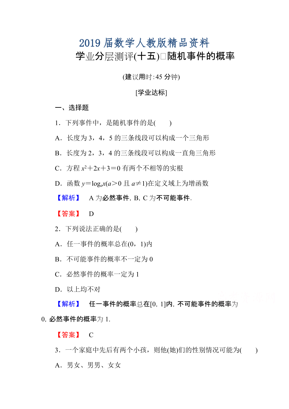 高中數學人教A版必修三 第三章 概率 學業(yè)分層測評15 含答案_第1頁