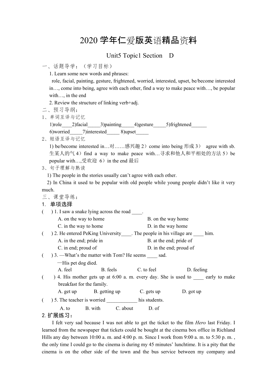 仁愛版八年級英語下Unit 5第4課時(shí)Topic1 SectionD導(dǎo)學(xué)案_第1頁