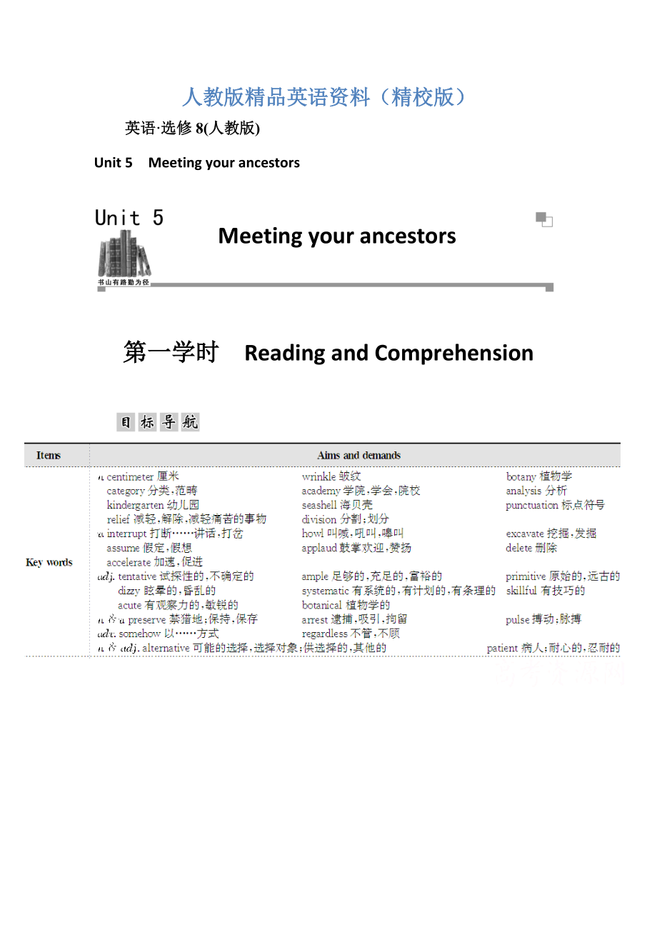 【精校版】人教版高中英語(yǔ)選修八練習(xí)：unit 5 第1學(xué)時(shí) reading and comprehension含答案_第1頁(yè)