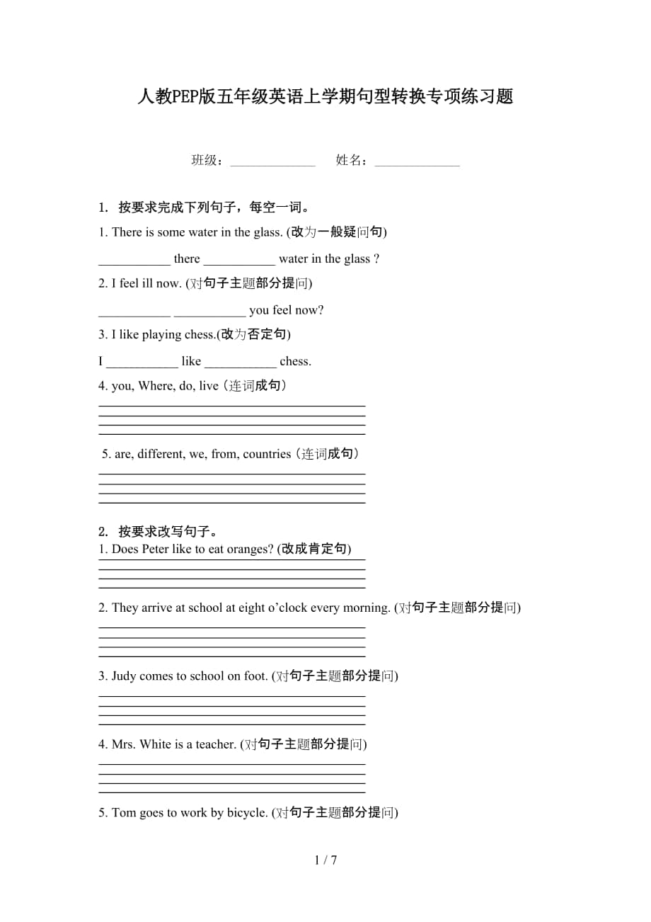 人教PEP版五年级英语上学期句型转换专项练习题_第1页