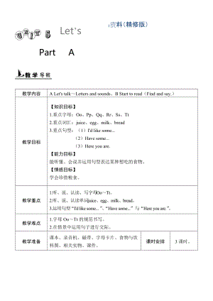 【人教版】英語(yǔ)三年級(jí)上冊(cè)：全冊(cè)配套教案設(shè)計(jì)Unit 5 單元教案 1精修版