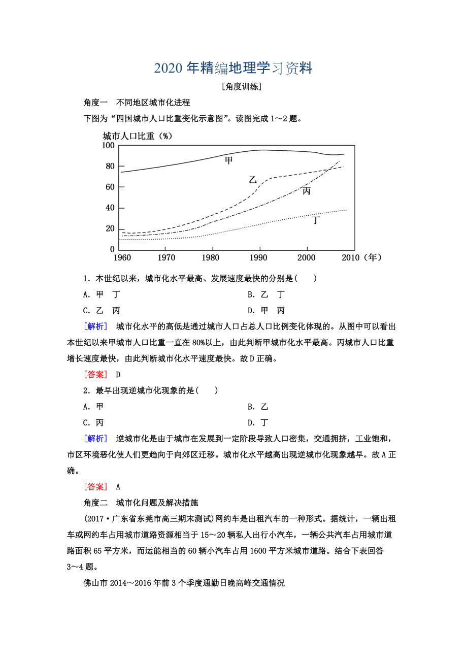 高考地理二轮专题复习检测：第一部分 专题突破篇 专题六 人文地理事象与原理 2614b Word版含答案_第1页