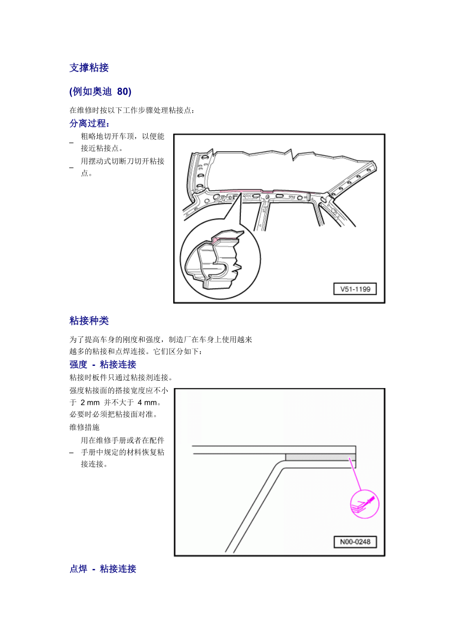 新奧迪A6L C6維修資料：車身粘接連接_第1頁(yè)