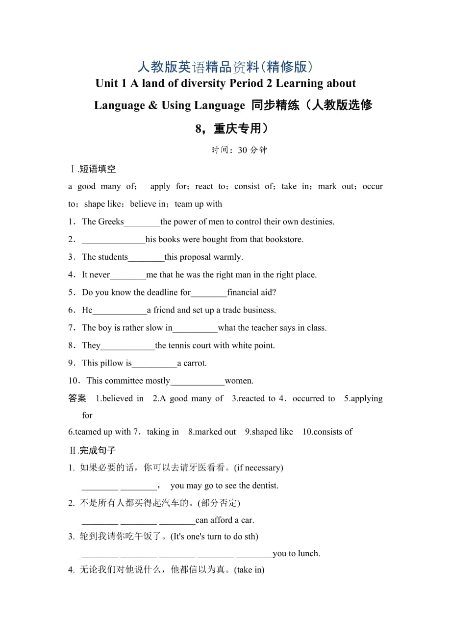 Unit 1 A land of diversity Period 2 Learning about LanguageUsing Language 同步精練人教版選修8重慶專用精修版_第1頁