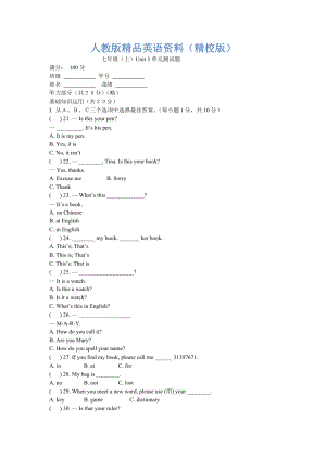 【精校版】【人教版】七年級上冊英語：Unit 3 試題unit 3測試題