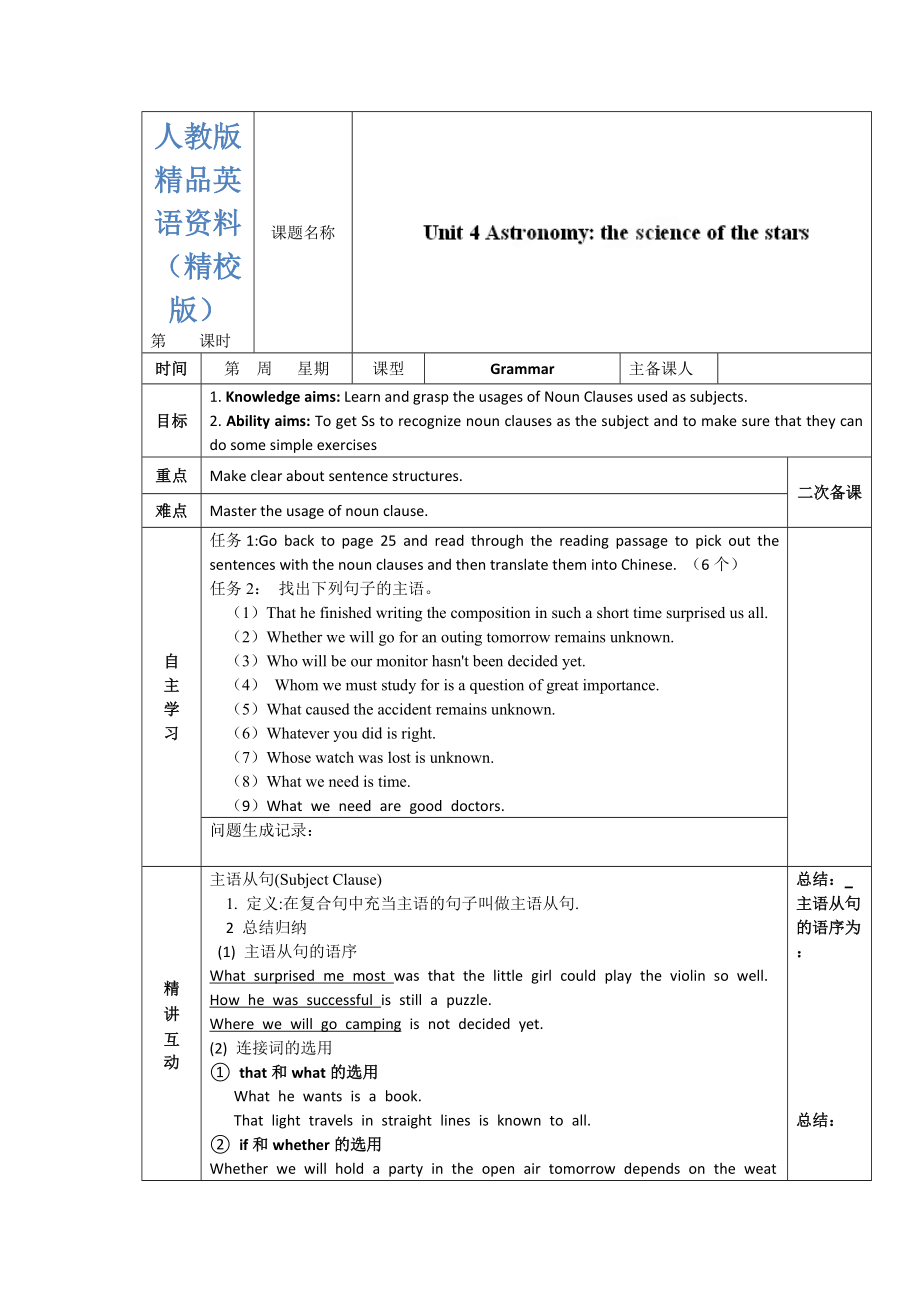 【精校版】人教版必修3導學案：unit 4 grammar教師版_第1頁