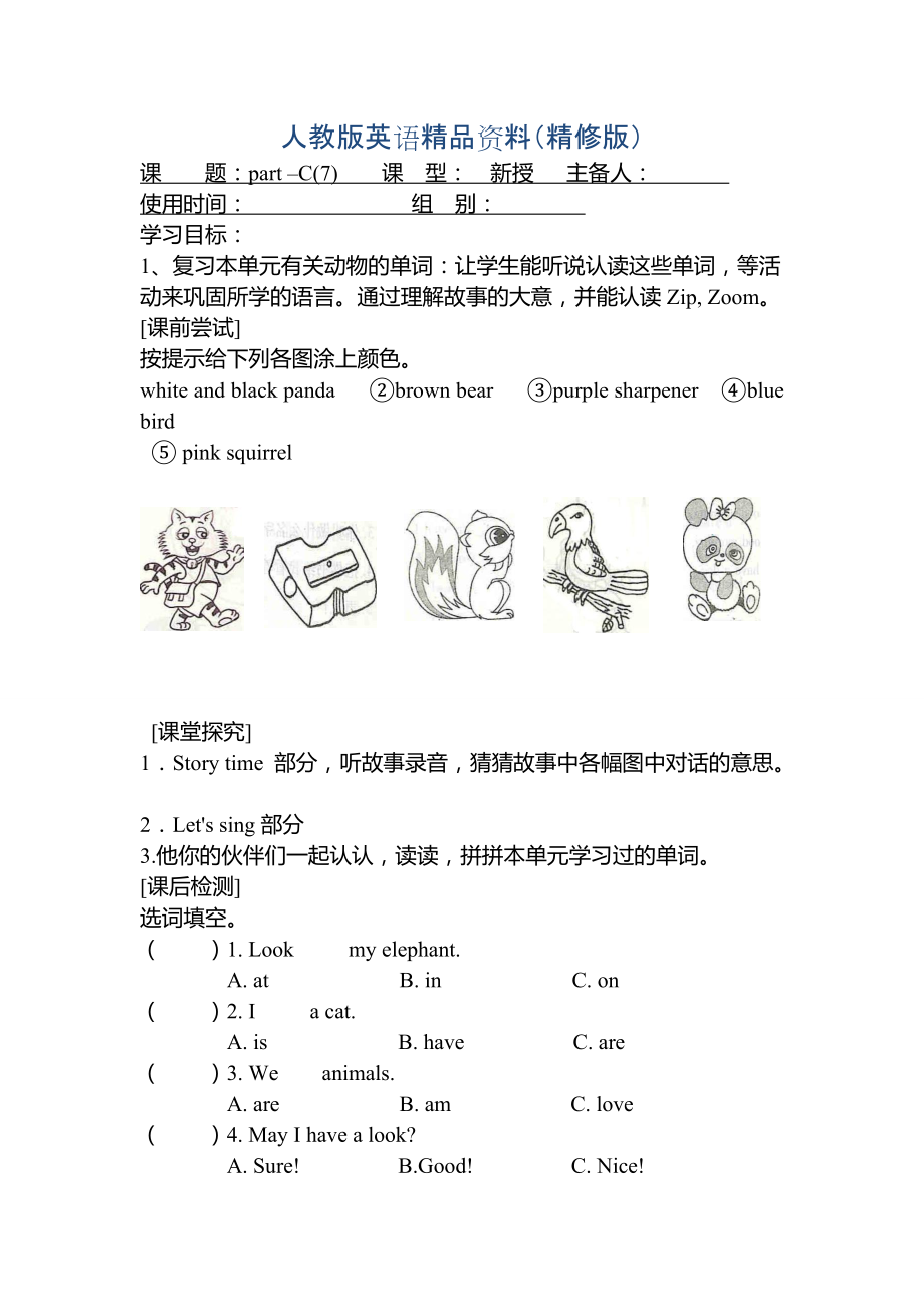 【人教版】英語三年級上冊：全冊配套教案設(shè)計Unit 4 Part C 教案精修版_第1頁